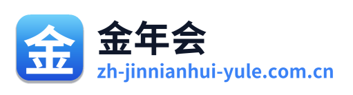 金年会